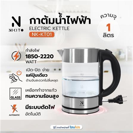 กาต้มน้ำไฟฟ้า NIKITO NK-KT01 1 ลิตร_8