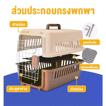 กรงสัตว์เลี้ยงพกพา PETUS 48 ซม. สีกาแฟ_7