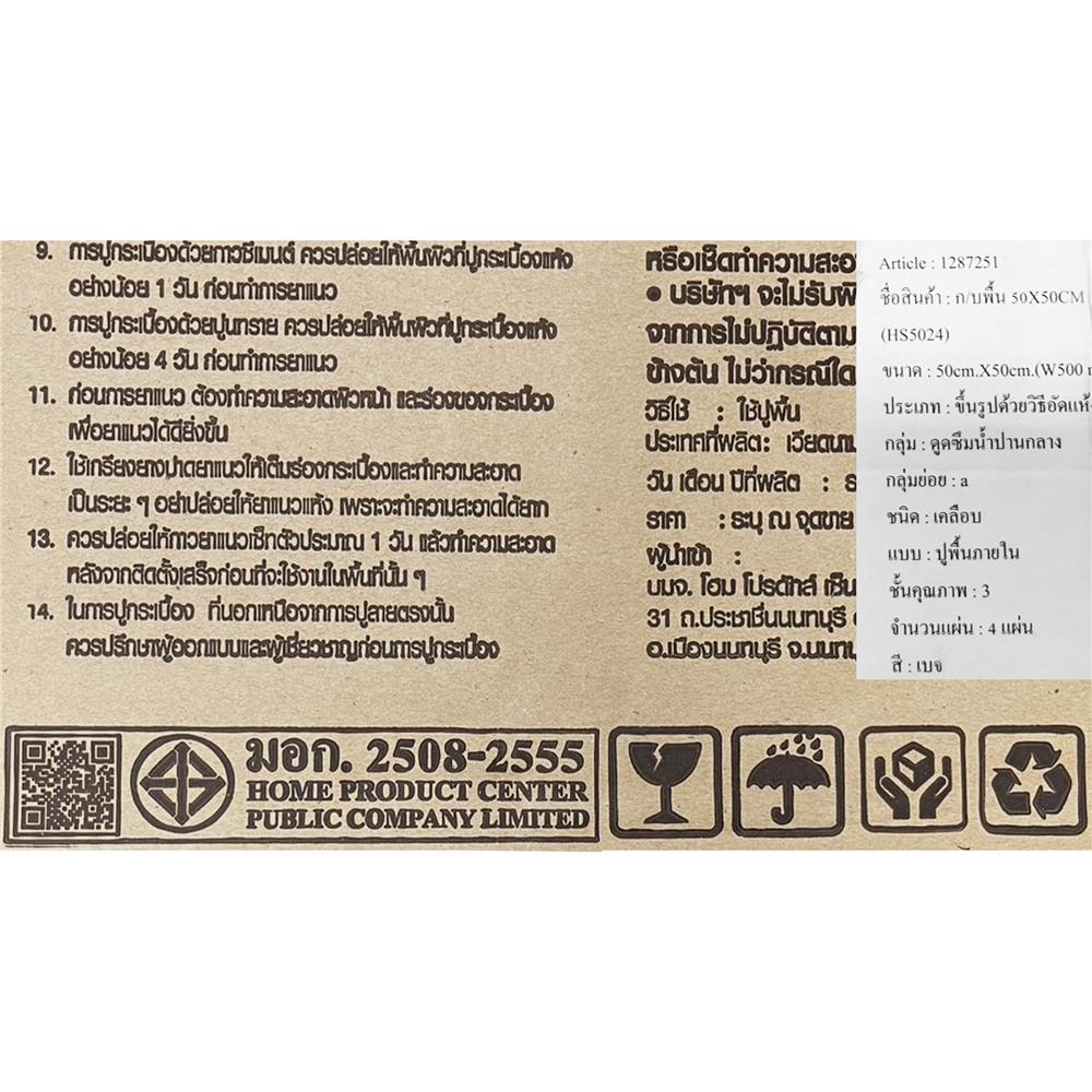 กระเบื้องพื้น 50x50 ซม. TARA มัทฉะ เบจ A 1 ตร.ม.