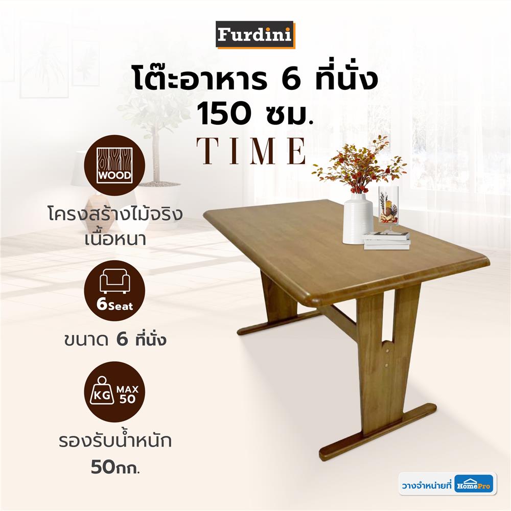 โต๊ะอาหาร 6 ที่นั่ง FURDINI TIME 150 ซม. สีน้ำตาล