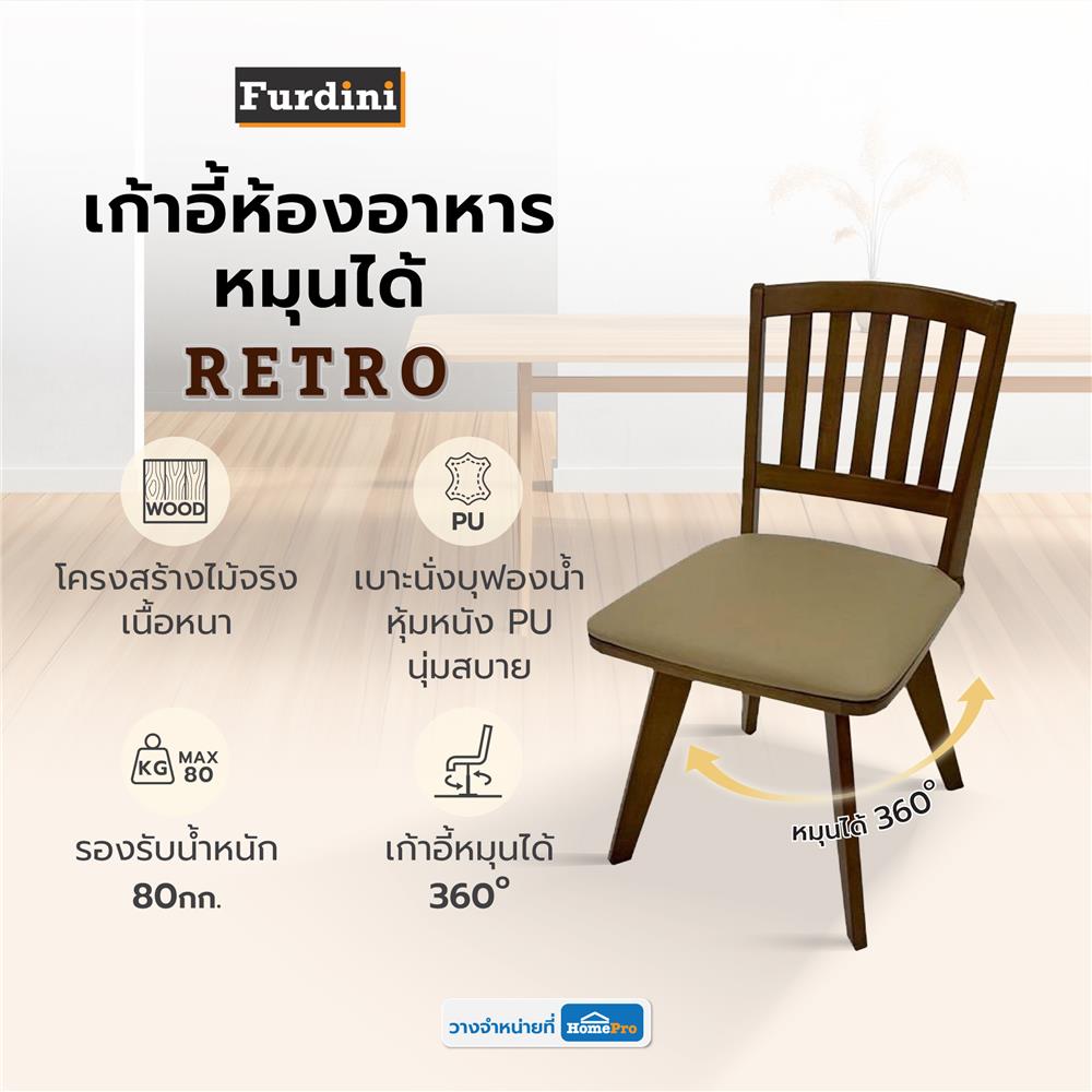 เก้าอี้ห้องอาหารหมุนได้ FURDINI RETRO สีน้ำตาล