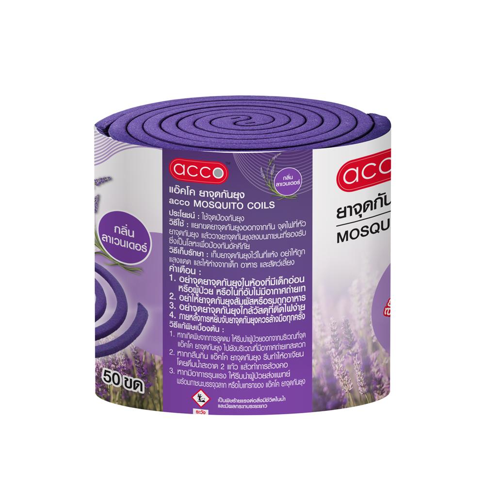 ยาจุดกันยุงชนิดขดกลม ACCO 50 ขด ลาเวนเดอร์
