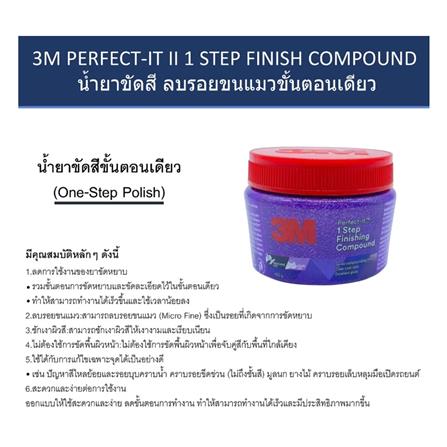 น้ำยาขัดสีเงารถและลบรอยขนแมว 3M 100 กรัม_3