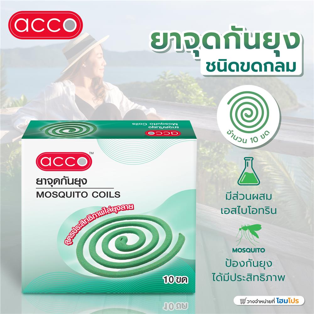 ยาจุดกันยุงชนิดขดกลม ACCO 10 ขด