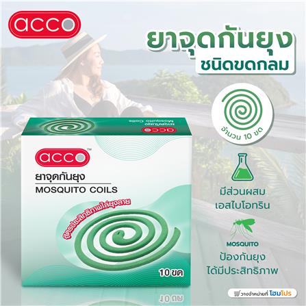 ยาจุดกันยุงชนิดขดกลม ACCO 10 ขด_2