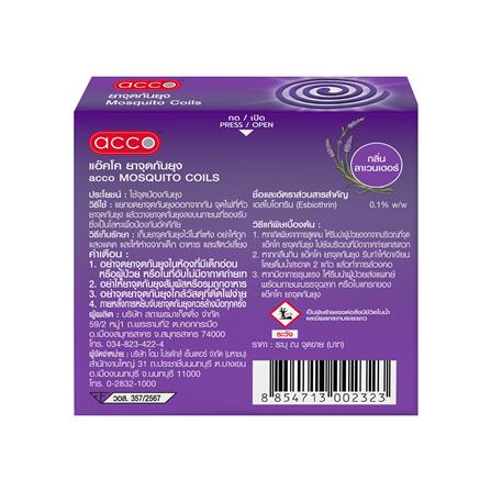 ยาจุดกันยุงชนิดขดกลม ACCO 10 ขด ลาเวนเดอร์_1