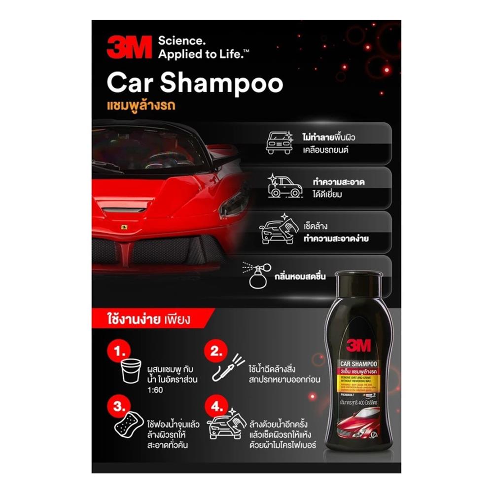 ชุดผลิตภัณฑ์ดูแลรักษารถยนต์ 3M (แพ็ก 4 ชิ้น)