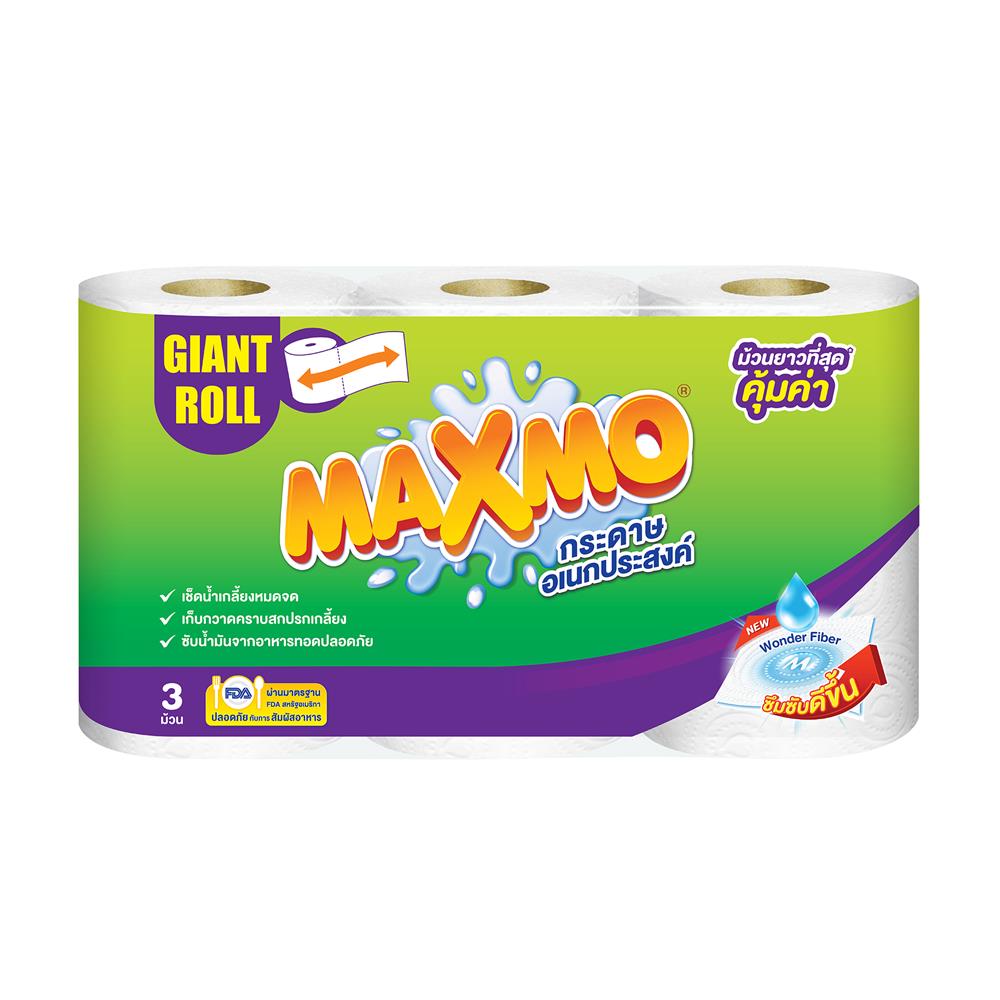 กระดาษอเนกประสงค์ MAXMO GIANT ROLL (แพ็ก 3 ชิ้น)
