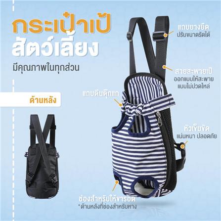 กระเป๋าสะพายสัตว์เลี้ยง PETUS ลายทาง ไซซ์ S สีเรนโบว์_1