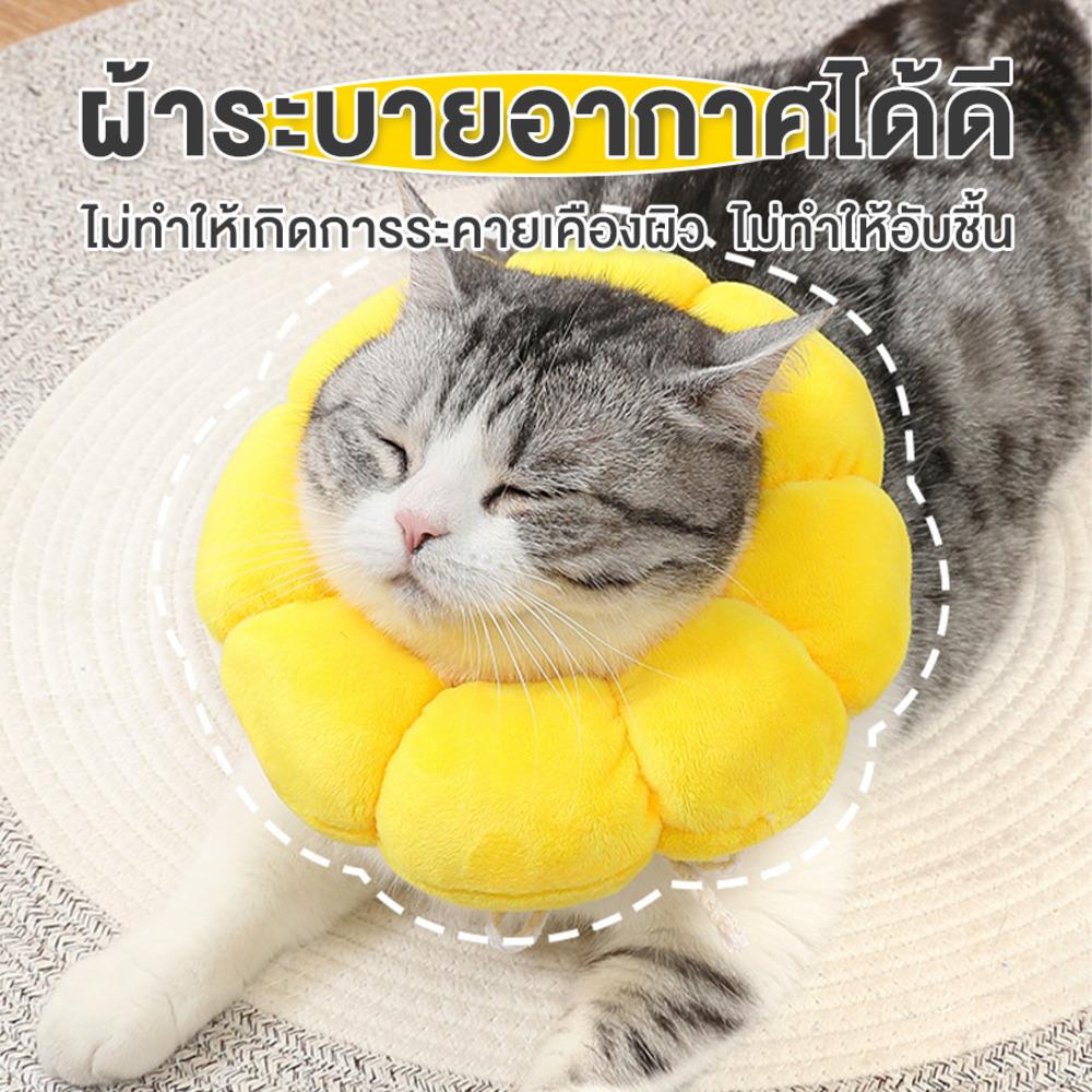 ปลอกคอสัตว์เลี้ยงกันเลีย PETUS รูปทานตะวัน ไซซ์ S สีเหลือง