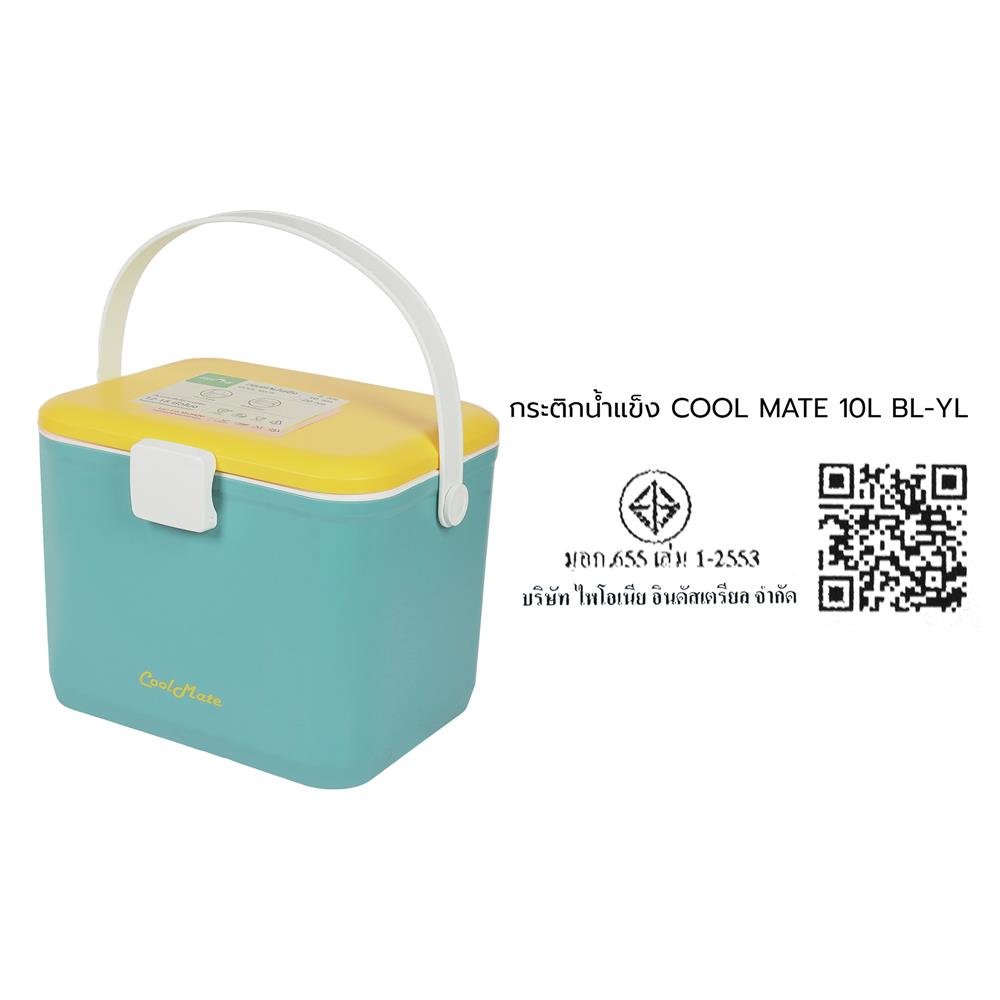 กระติกน้ำแข็ง SPRING COOL MATE 10 ลิตร สีฟ้า/เหลือง