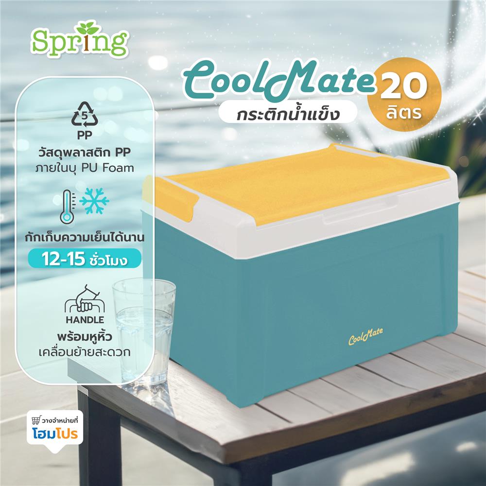 กระติกน้ำแข็ง SPRING COOL MATE 20 ลิตร สีฟ้า/เหลือง