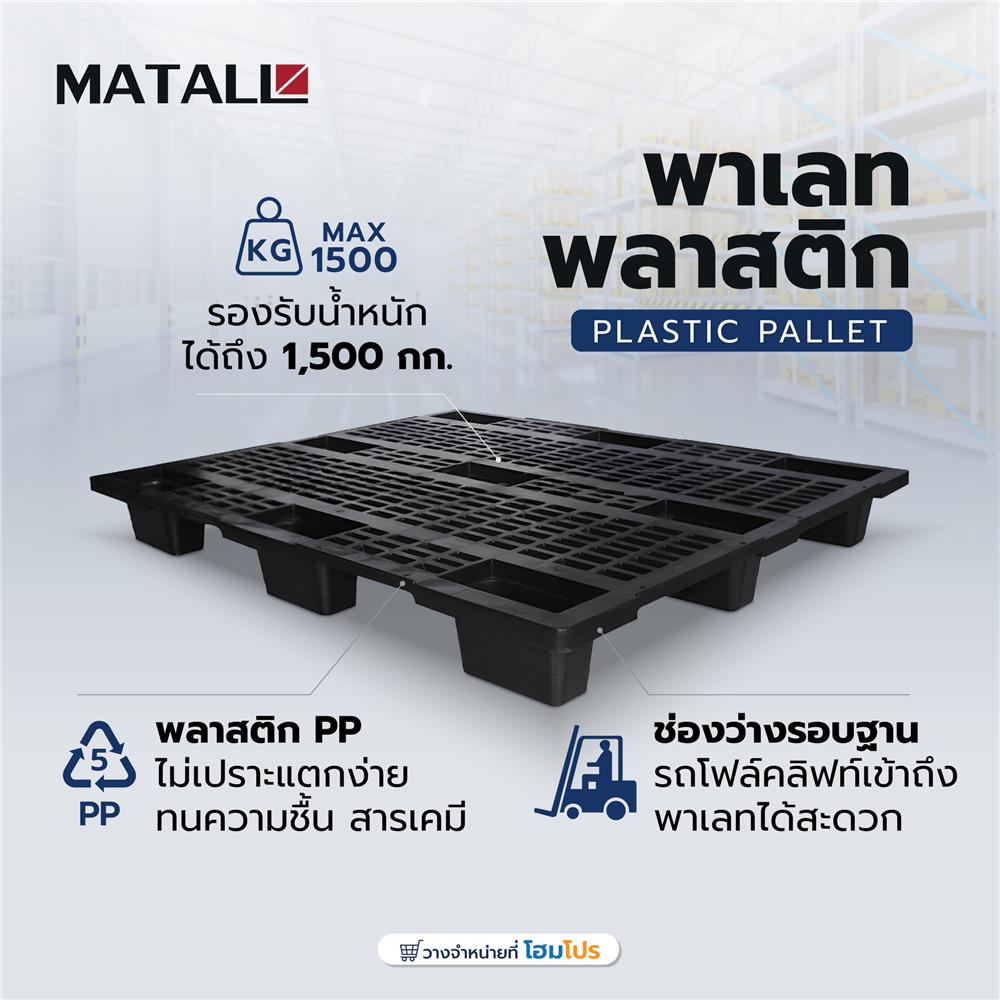 พาเลทพลาสติก MATALL NLV 1012 NR สีดำ