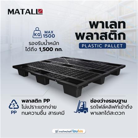 พาเลทพลาสติก MATALL NLV 1012 NR สีดำ_6