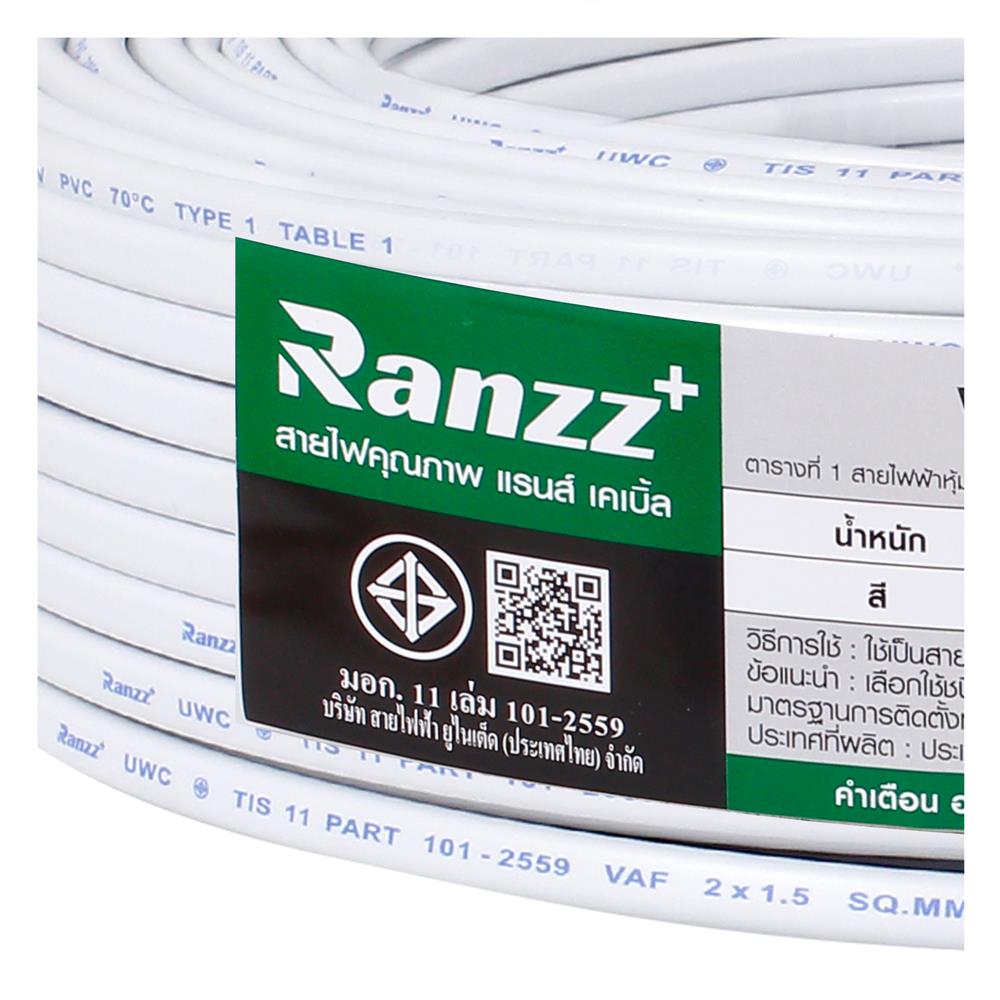 สายไฟ VAF RANZZ 2x1.5 ตร.ม. 100 ม. สีขาว
