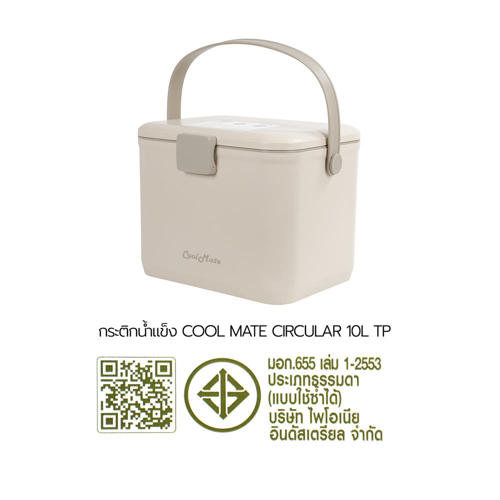 กระติกน้ำแข็ง SPRING COOL MATE CIRCULAR 10 ลิตร สีโทป