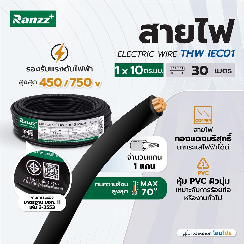 สายไฟ THW IEC01 RANZZ 1x10 ตร.มม. 30 ม. สีดำ