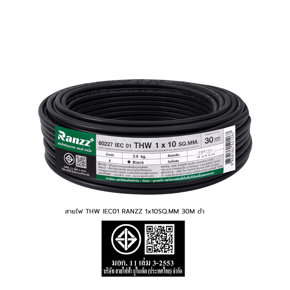 สายไฟ THW IEC01 RANZZ 1x10 ตร.มม. 30 ม. สีดำ