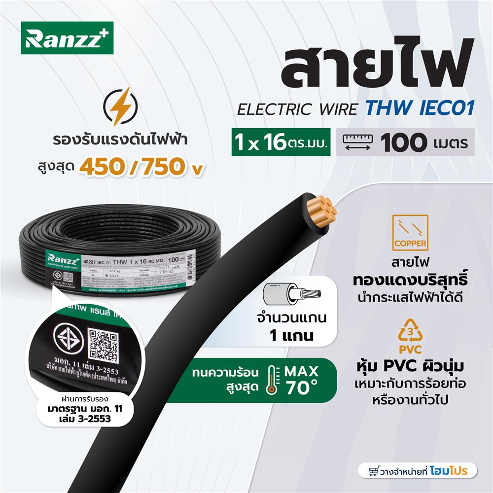 สายไฟ THW IEC01 RANZZ 1x16 ตร.มม. 100 ม. สีดำ