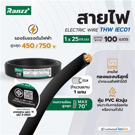 สายไฟ THW IEC01 RANZZ 1x25 ตร.มม. 100 ม. สีดำ_3