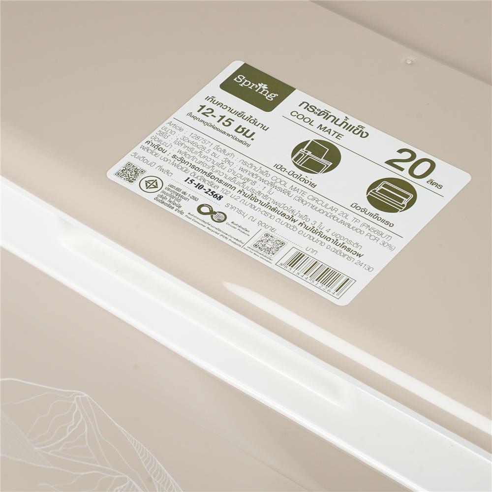 กระติกน้ำแข็ง SPRING COOL MATE CIRCULAR 20 ลิตร สีโทป