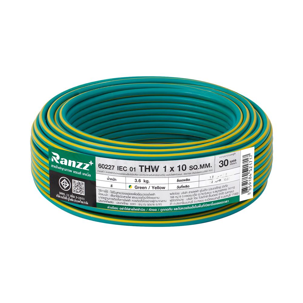 สายไฟ THW IEC01 RANZZ 1x10 ตร.มม. 30 ม. สีเขียว/เหลือง