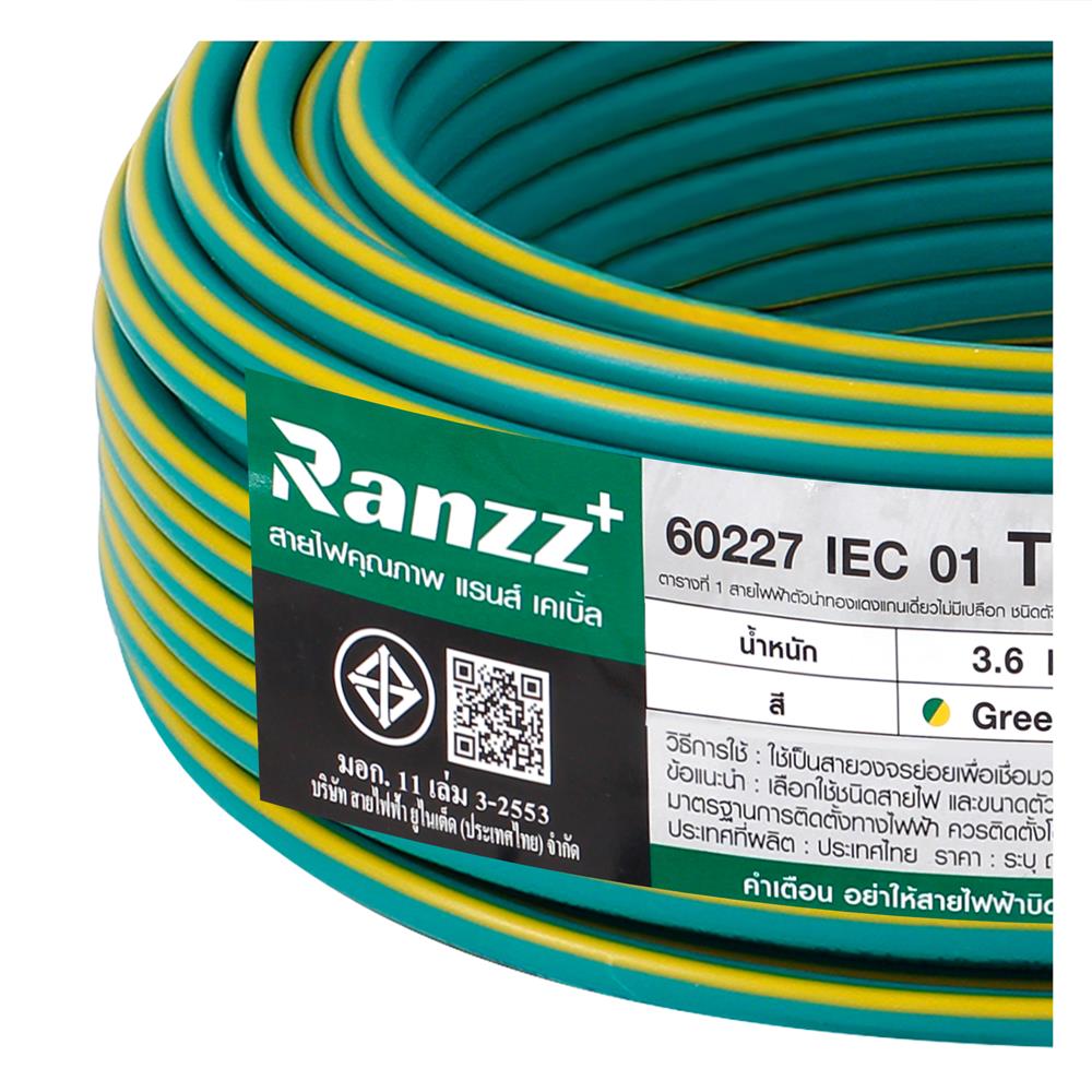 สายไฟ THW IEC01 RANZZ 1x10 ตร.มม. 30 ม. สีเขียว/เหลือง
