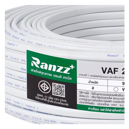 สายไฟ VAF RANZZ 2x2.5 ตร.ม. 100 ม. สีขาว_4