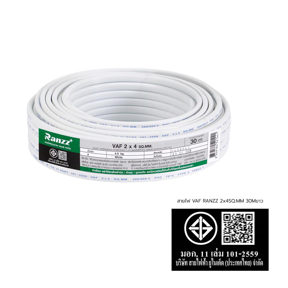 สายไฟ VAF RANZZ 2x4 ตร.มม. 30 ม. สีขาว