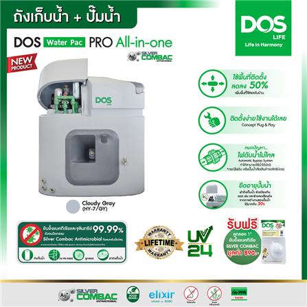 ถังเก็บน้ำ DOS WATER PAC PRO GY1500 ลิตร+ปั๊มน้ำ GRUNDFOS CMB 5-46 PM1 900W+เครื่องกรองน้ำใช้ DOS DP-WTP สีเทา_4