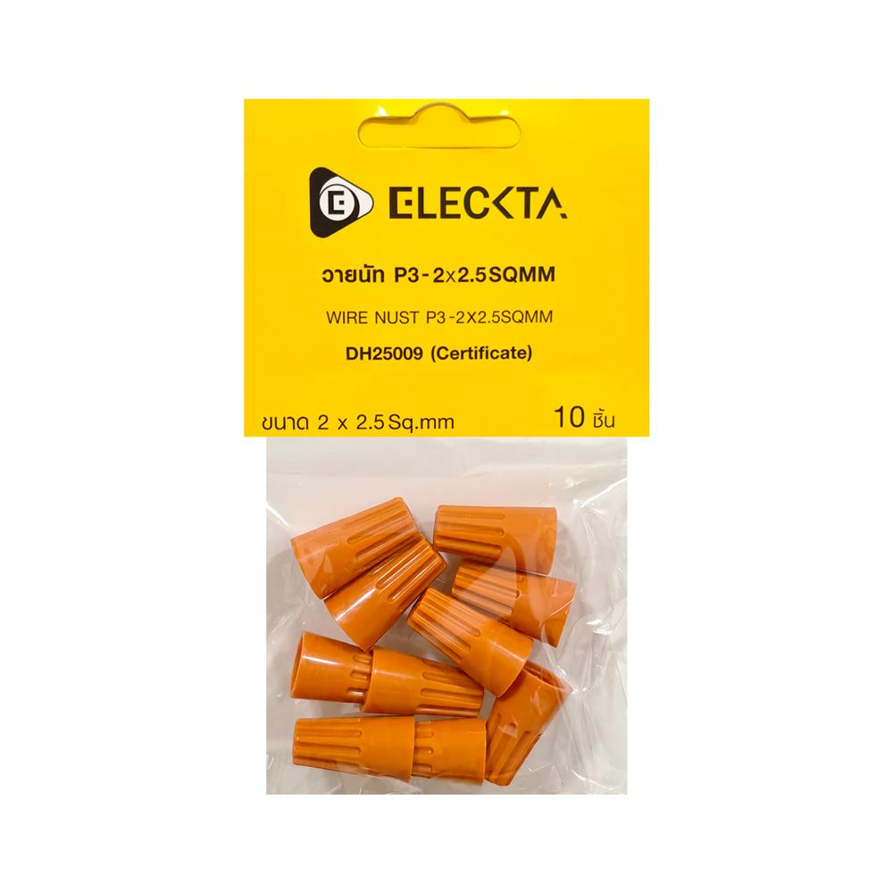 วายนัทไม่ลามไฟ&nbsp;&nbsp;ELECKTA DH25009 2x2.5 ตร.มม. สีส้ม (แพ็ก 10 ชิ้น)