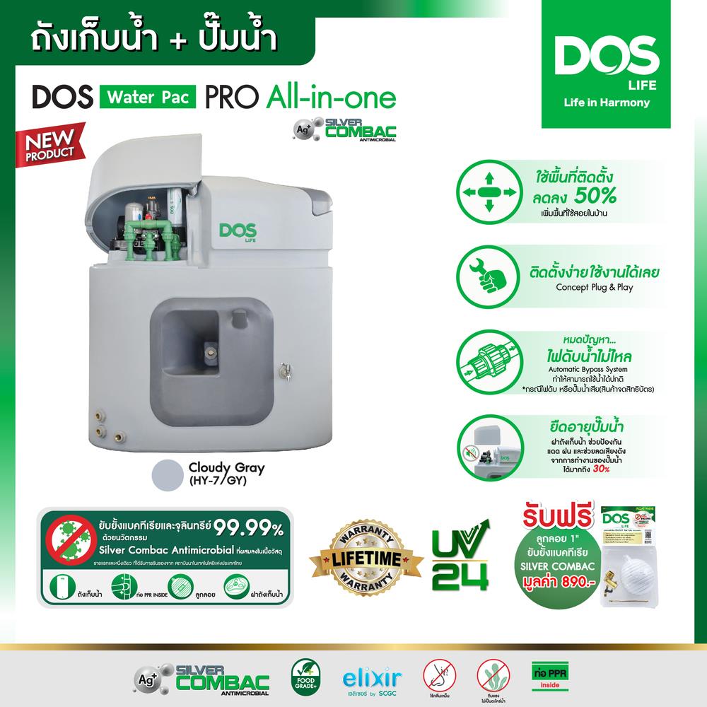 ถังเก็บน้ำ DOS WATER PAC PRO GY1500 ลิตร+ปั๊มน้ำ GRUNDFOS CMB 5-37 PM1 670W+เครื่องกรองน้ำใช้ DOS DP-WTP สีเทา