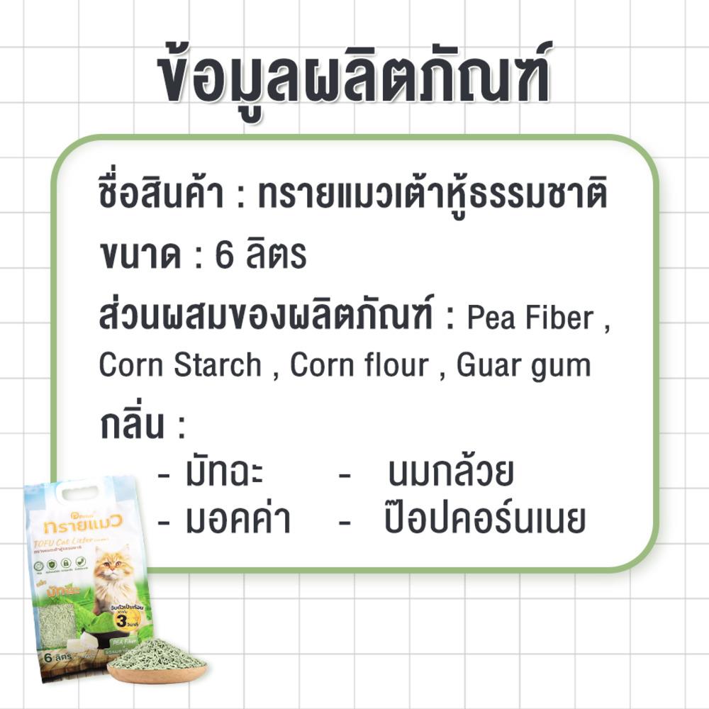 ทรายแมวเต้าหู้ PETUS กลิ่นป๊อปคอร์นเนย 6 ลิตร