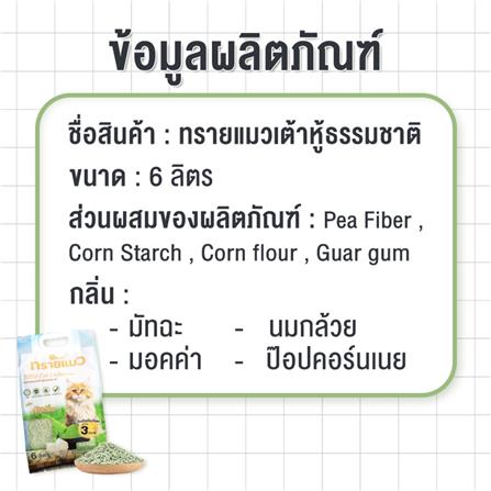 ทรายแมวเต้าหู้ PETUS กลิ่นป๊อปคอร์นเนย 6 ลิตร_5