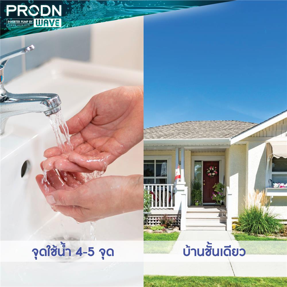 ปั๊มน้ำอัตโนมัติอินเวอร์เตอร์ PRODN WAVE PWI-DIC200 200 วัตต์