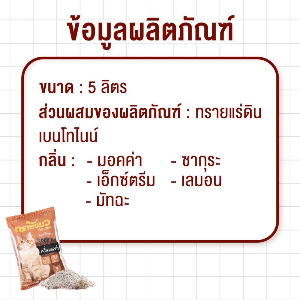 ทรายแมวเบนโทไนท์ PETUS กลิ่นเอ็กซ์ตรีม 5 ลิตร