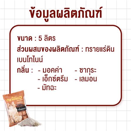 ทรายแมวเบนโทไนท์ PETUS กลิ่นเอ็กซ์ตรีม 5 ลิตร_5