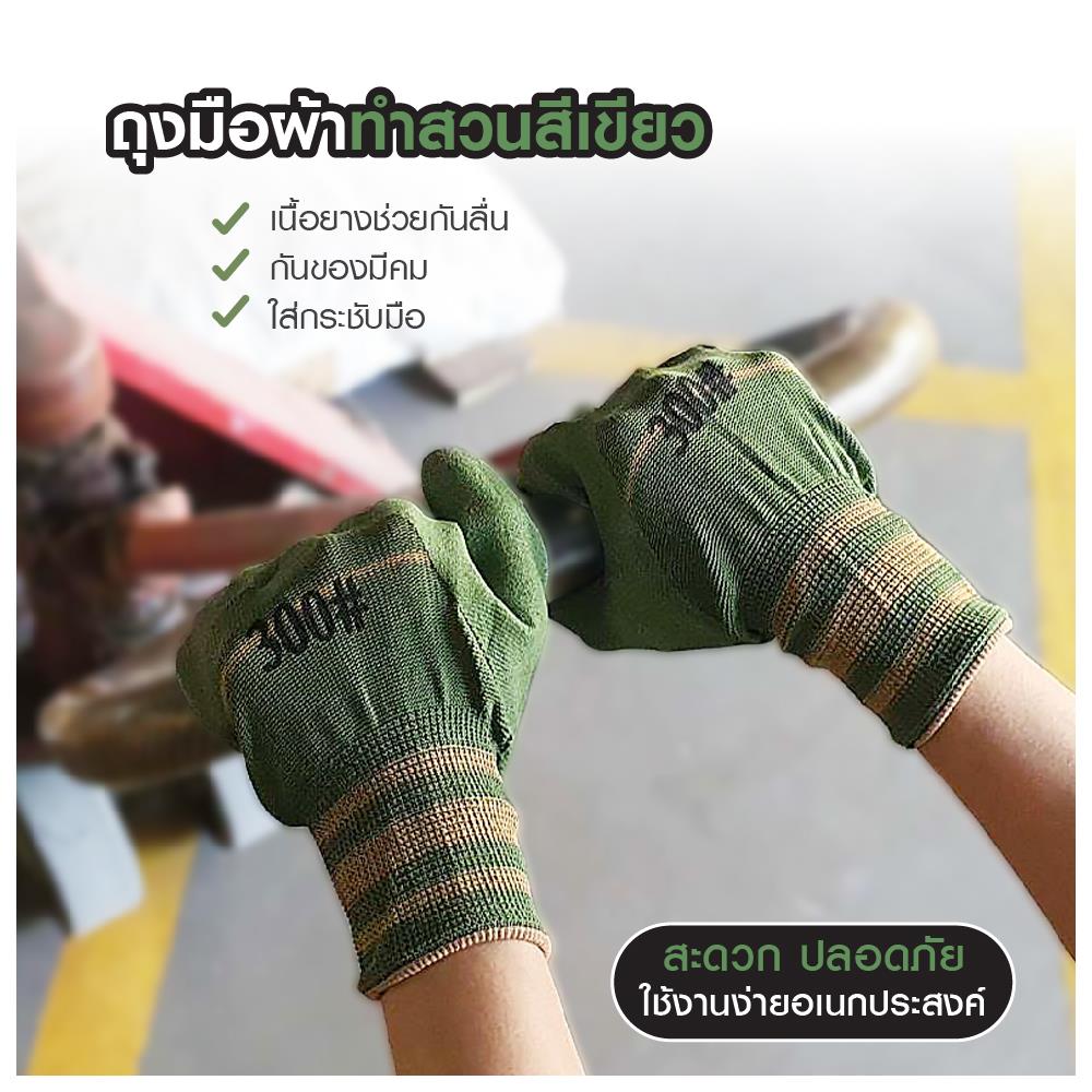 ถุงมือผ้าทำสวน ELEGANCE สีเขียว