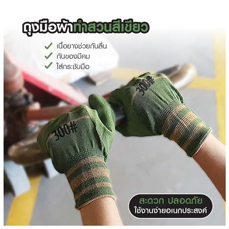 ถุงมือผ้าทำสวน ELEGANCE สีเขียว_2