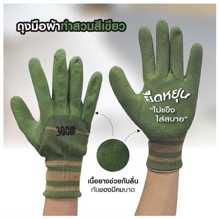 ถุงมือผ้าทำสวน ELEGANCE สีเขียว_3