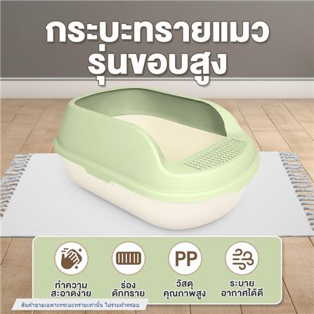 กระบะทรายแมว PETUS 55 ซม. สีเขียว_1