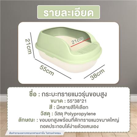 กระบะทรายแมว PETUS 55 ซม. สีเขียว_4