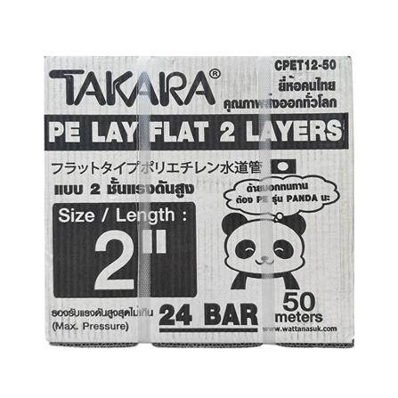 สายส่งน้ำ TAKARA 2 นิ้ว X 50 เมตร สีขาว_2