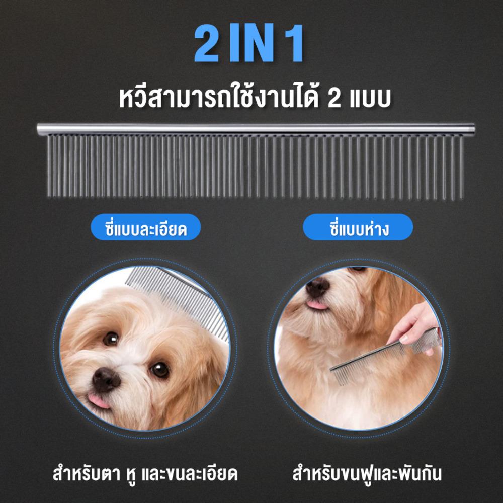 หวีสำหรับสัตว์เลี้ยง 2 IN 1 PETUS