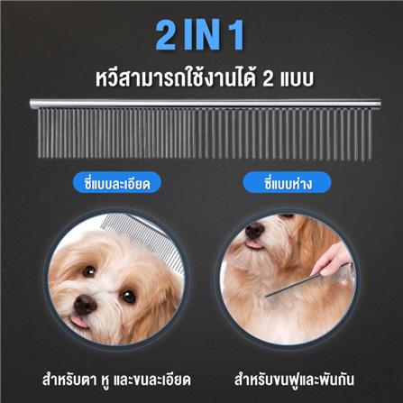 หวีสำหรับสัตว์เลี้ยง 2 IN 1 PETUS_2