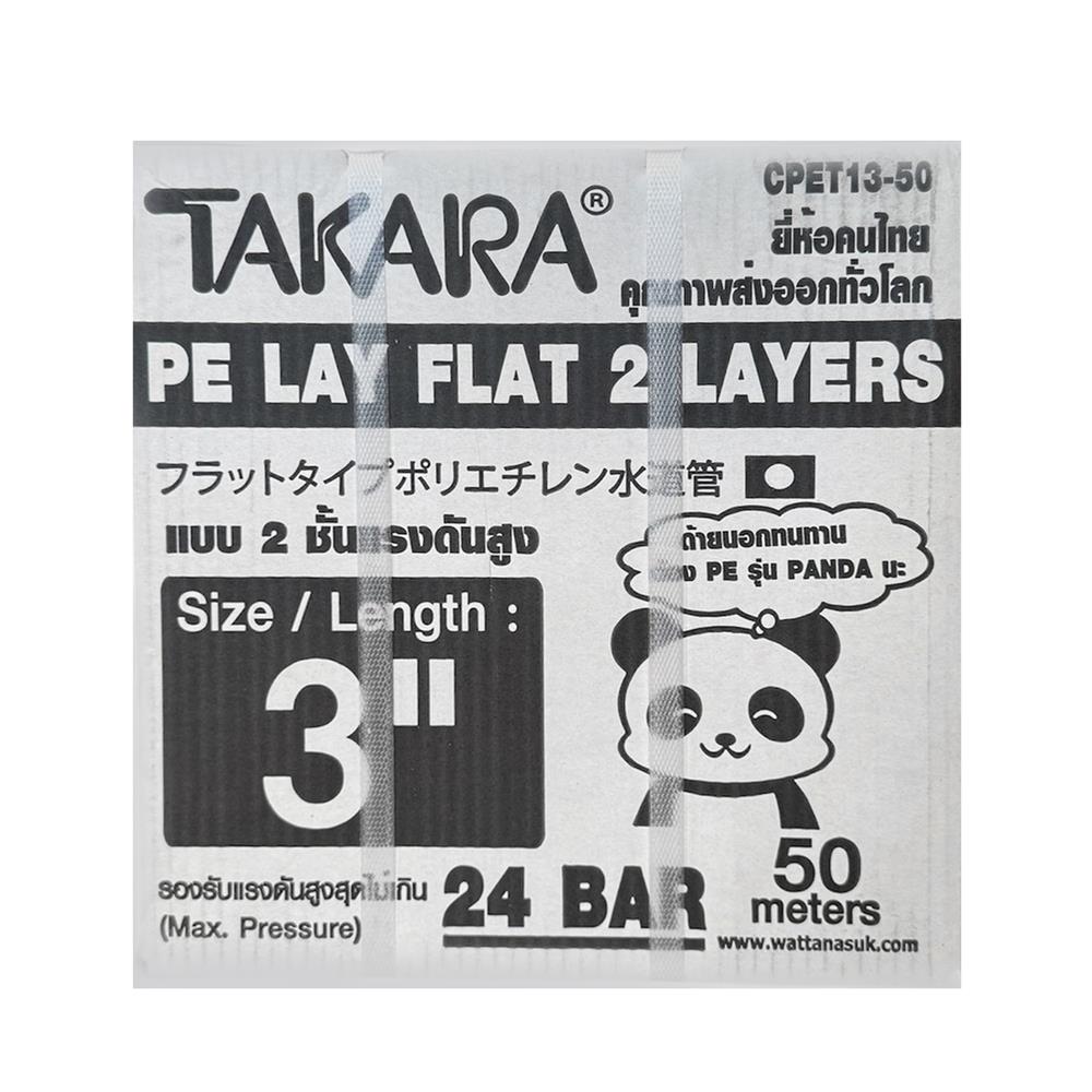 สายส่งน้ำ TAKARA 3 นิ้ว X 50 เมตร. สีขาว