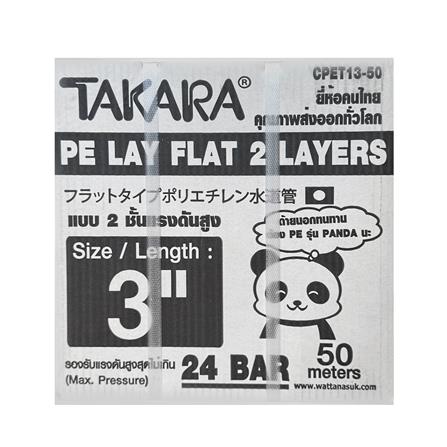 สายส่งน้ำ TAKARA 3 นิ้ว X 50 เมตร. สีขาว_3