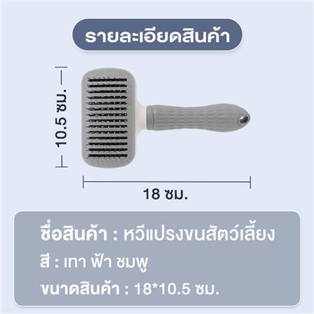 แปรงหวีขนสัตว์เลี้ยง PETUS ทรงเหลี่ยม สีเทา_4
