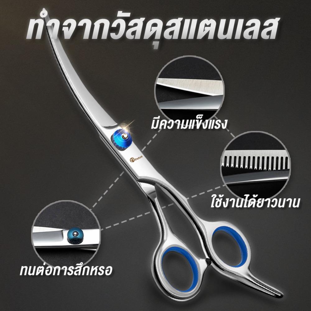 กรรไกรตัดขนสัตว์เลี้ยง PETUS สีฟ้า (ชุด 7 ชิ้น)