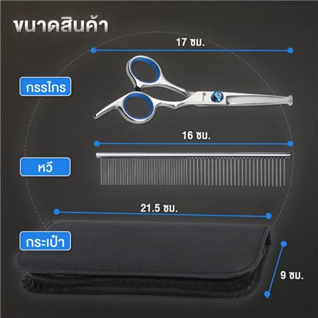 กรรไกรตัดขนสัตว์เลี้ยง PETUS สีฟ้า (ชุด 7 ชิ้น)_4